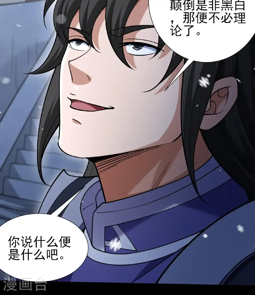 第333话3 轰飞天武（3） 第23页