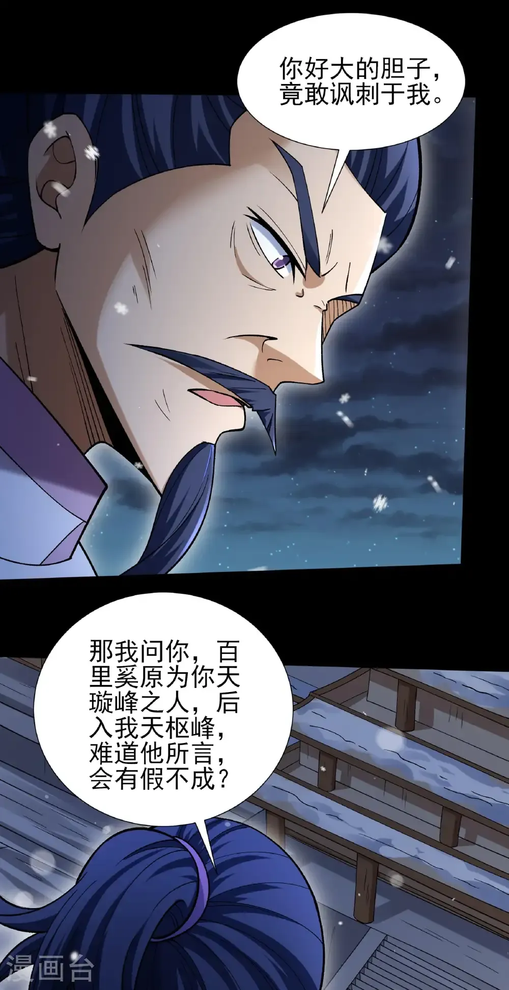 第333话3 轰飞天武（3） 第24页