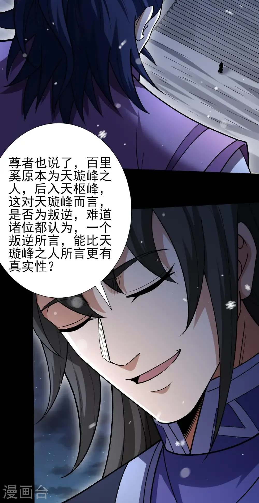 第333话3 轰飞天武（3） 第25页
