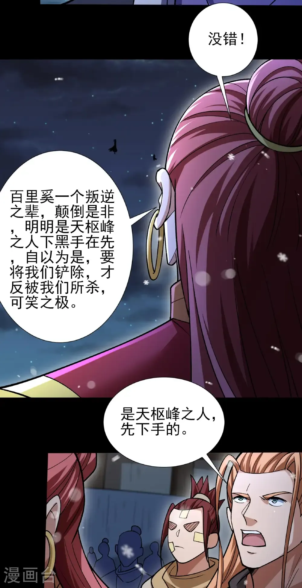 第333话3 轰飞天武（3） 第26页