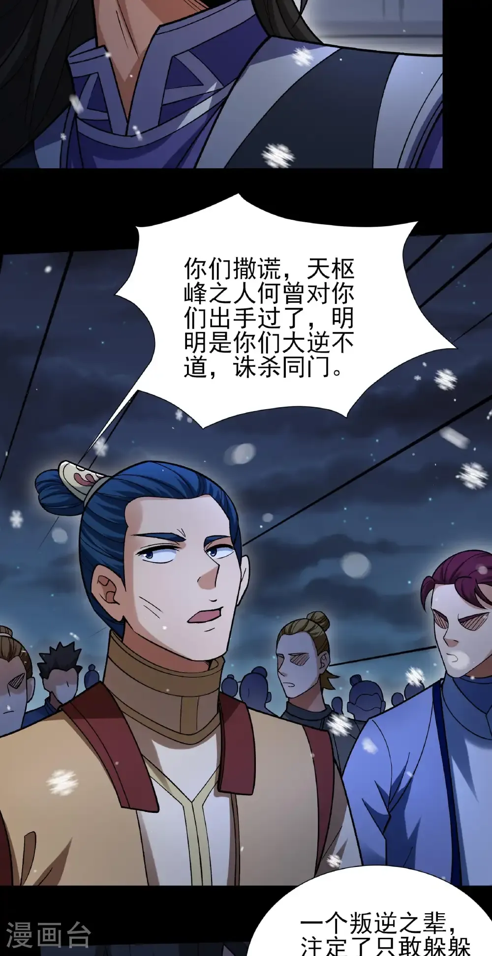 第333话3 轰飞天武（3） 第29页