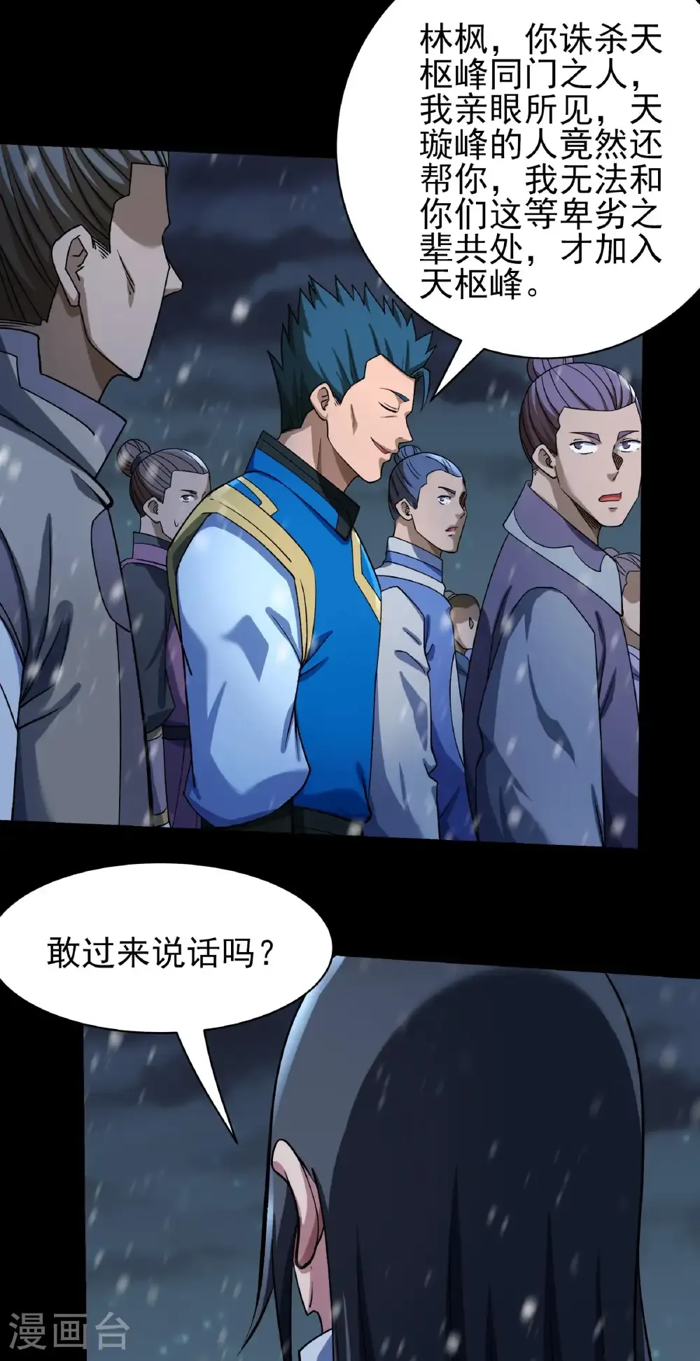 第334话1 谁有罪（1） 第3页