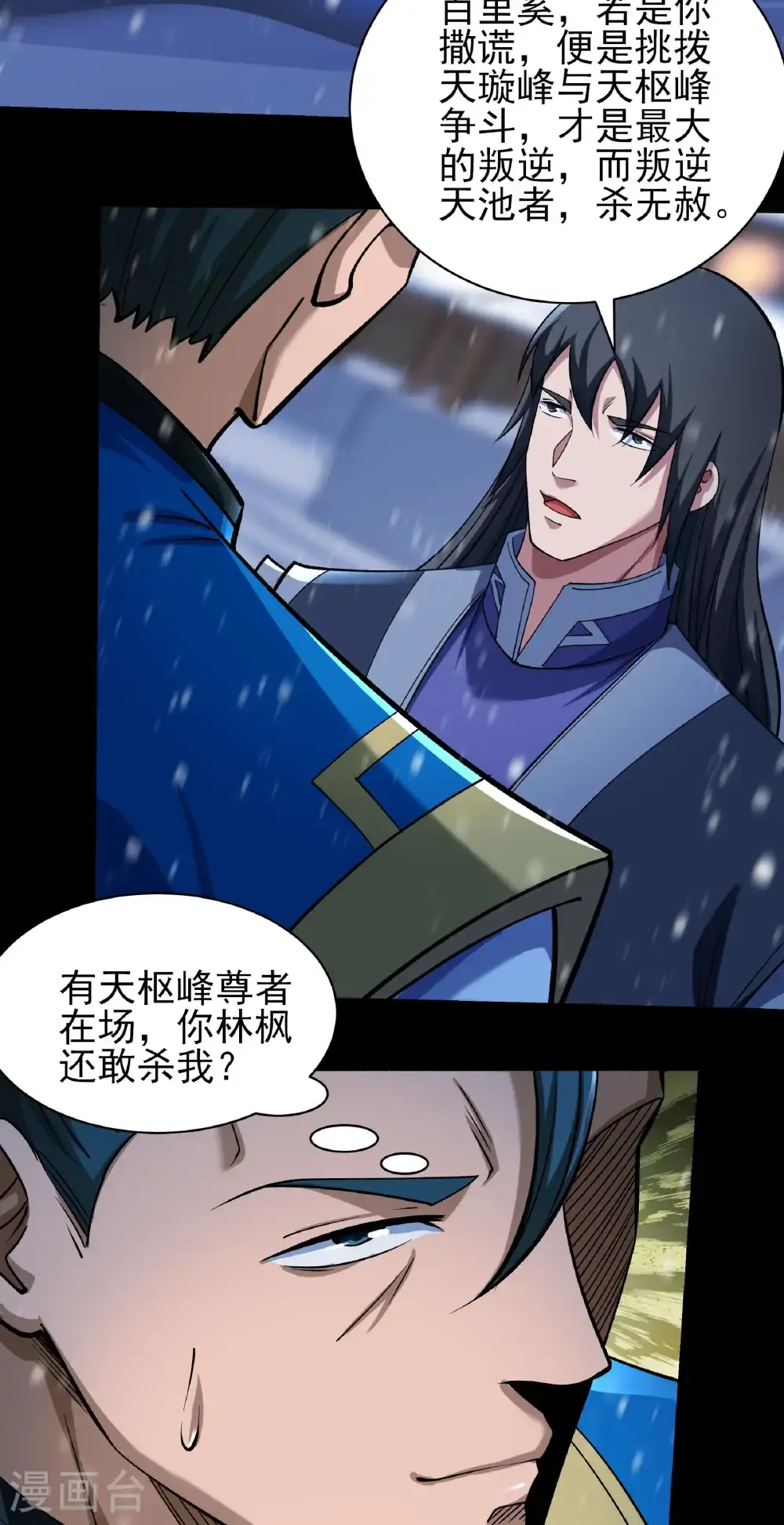 第334话1 谁有罪（1） 第6页
