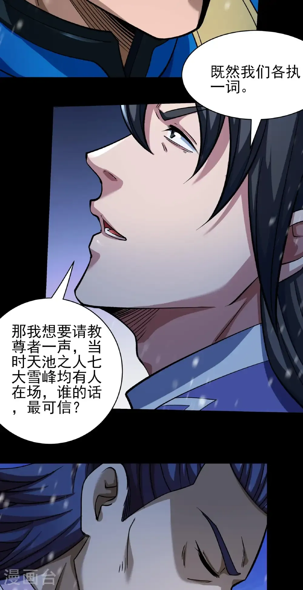 第334话1 谁有罪（1） 第7页