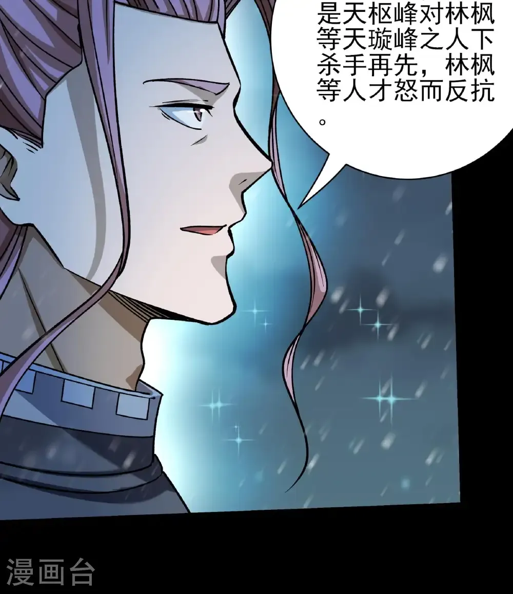 第334话1 谁有罪（1） 第16页