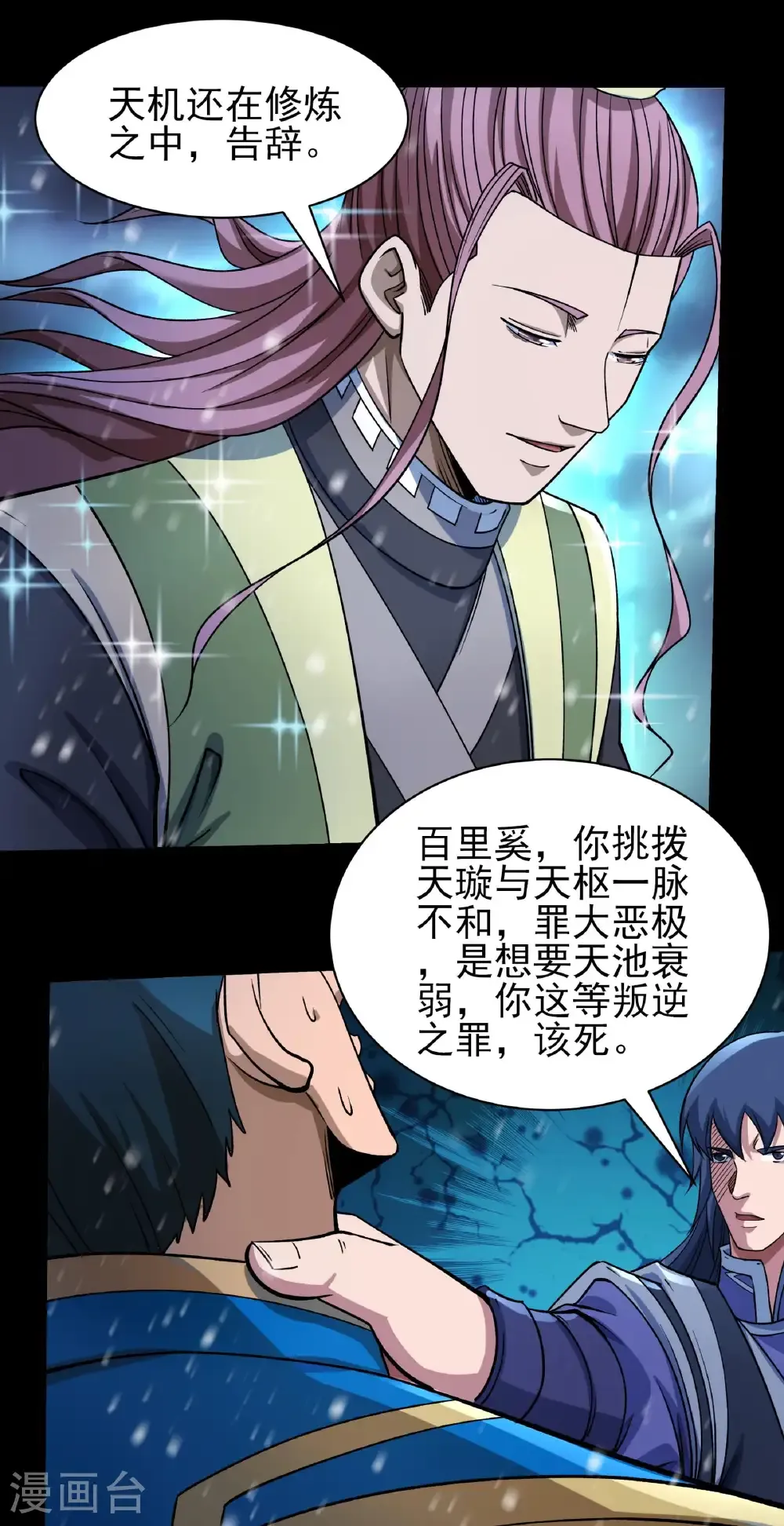 第334话1 谁有罪（1） 第17页