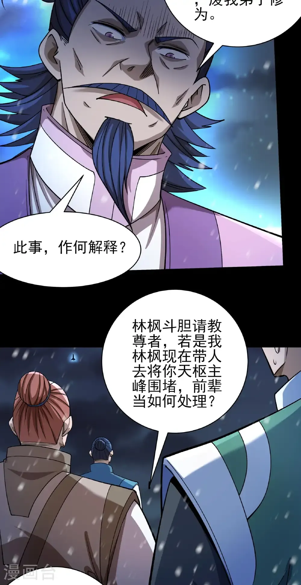 第334话1 谁有罪（1） 第22页