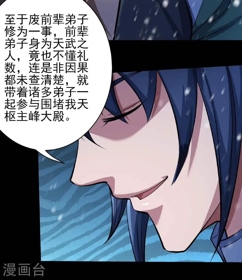 第334话1 谁有罪（1） 第23页