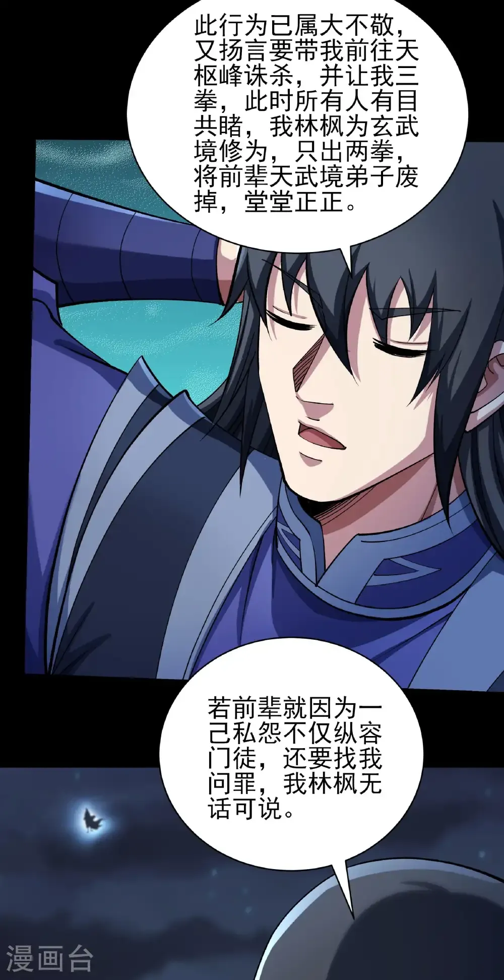 第334话1 谁有罪（1） 第24页