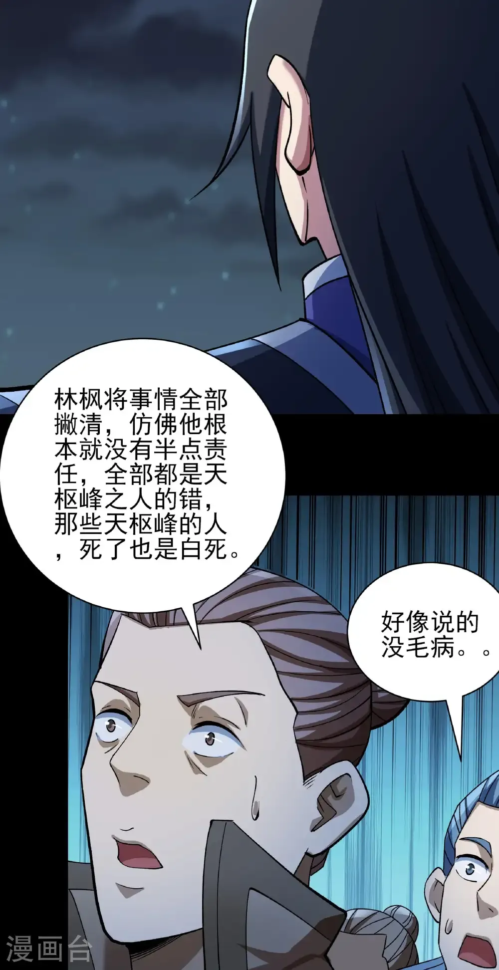 第334话1 谁有罪（1） 第25页