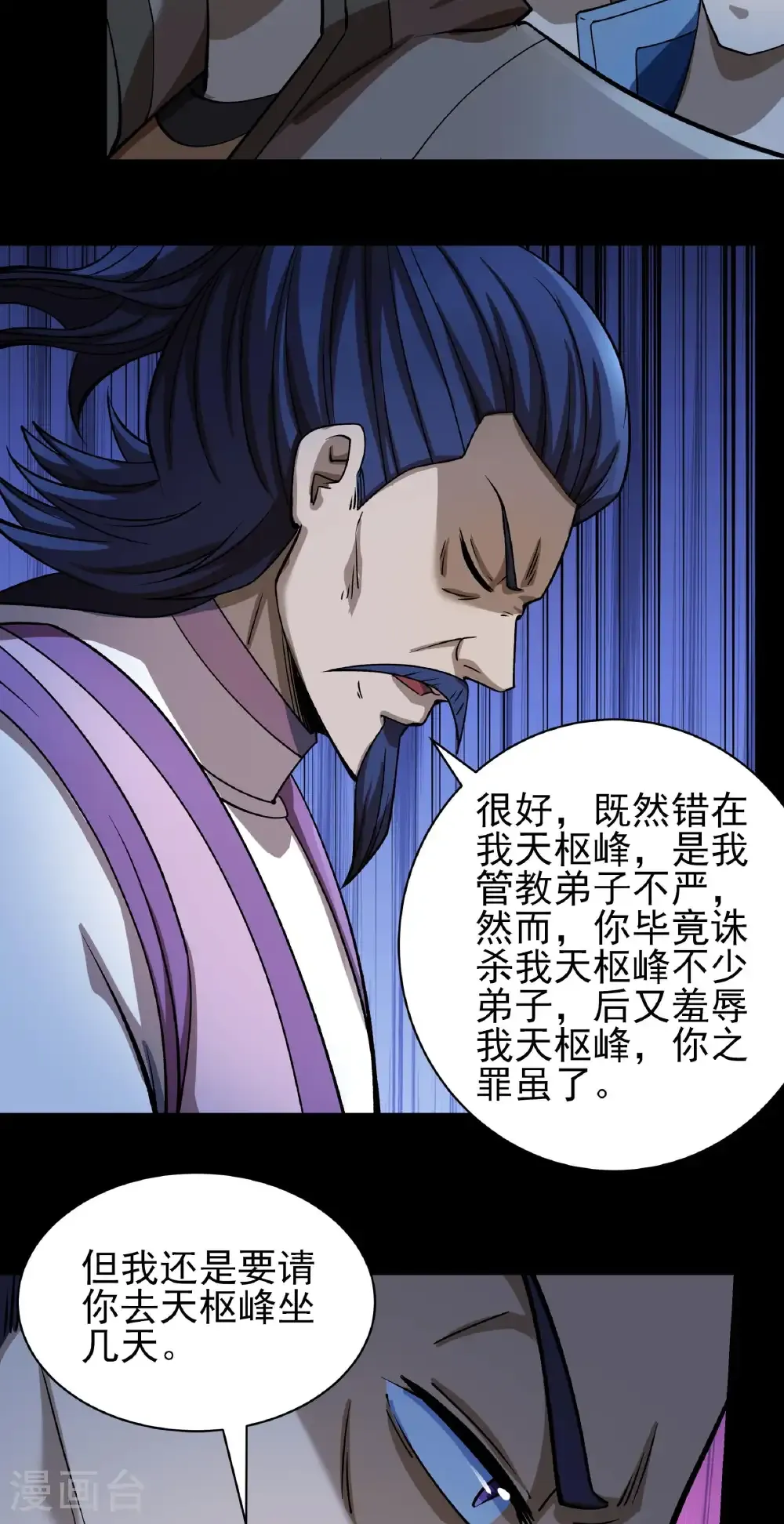 第334话1 谁有罪（1） 第26页