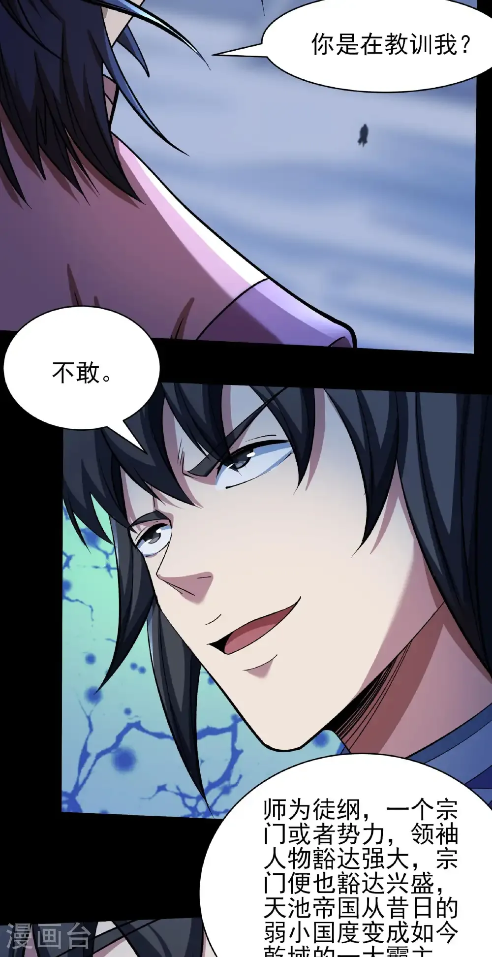 第334话1 谁有罪（1） 第29页