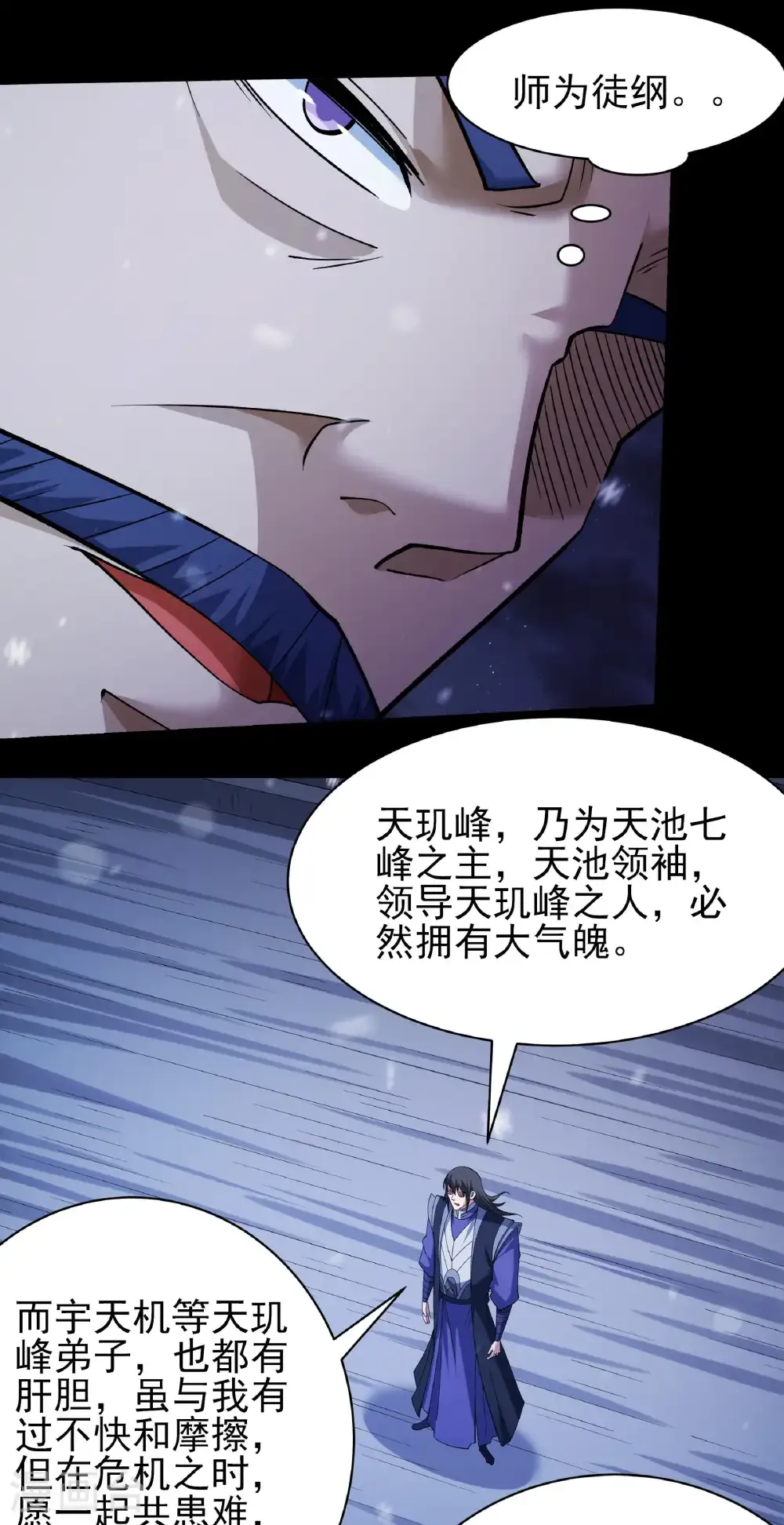 第334话2 谁有罪（2） 第3页