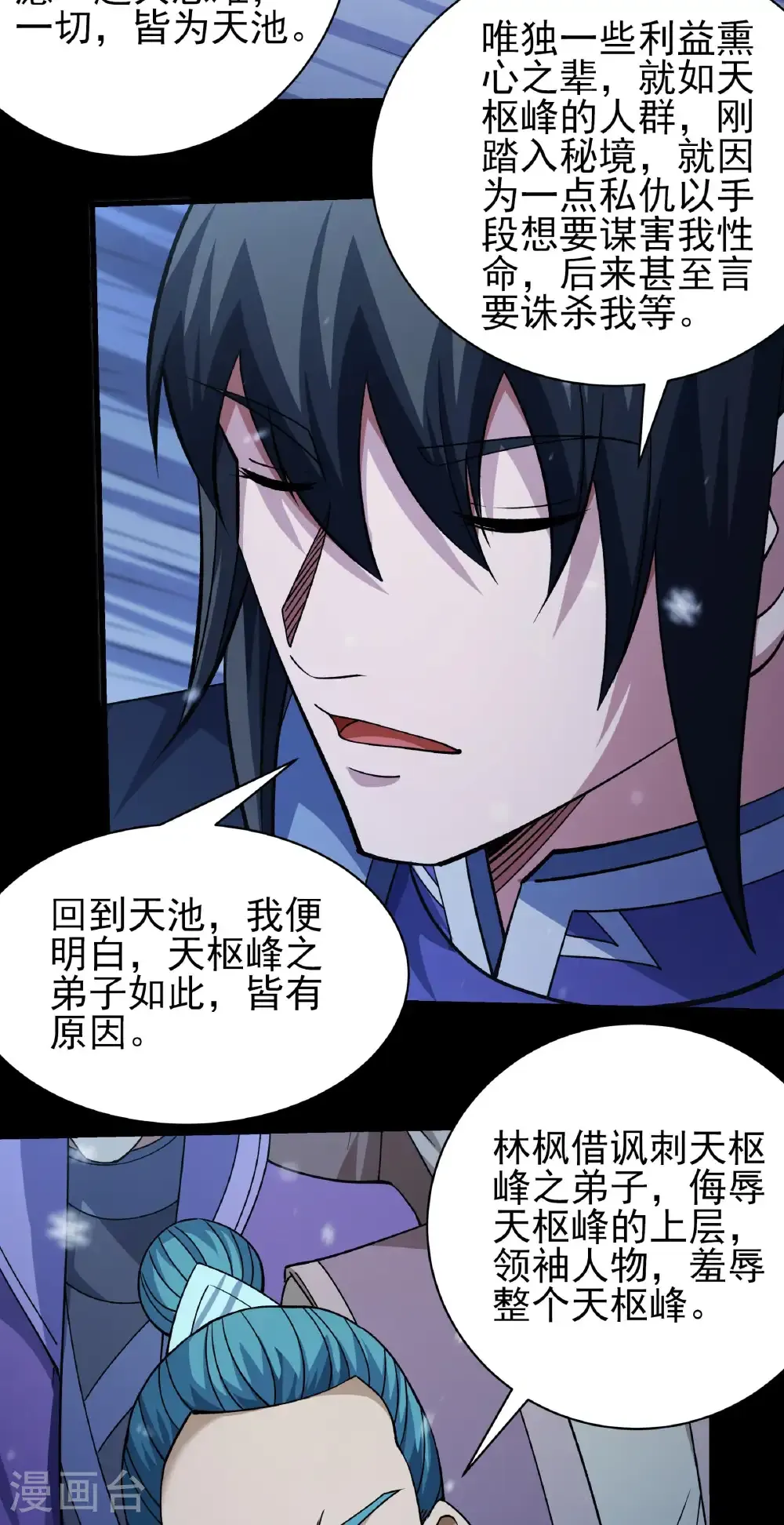 第334话2 谁有罪（2） 第4页