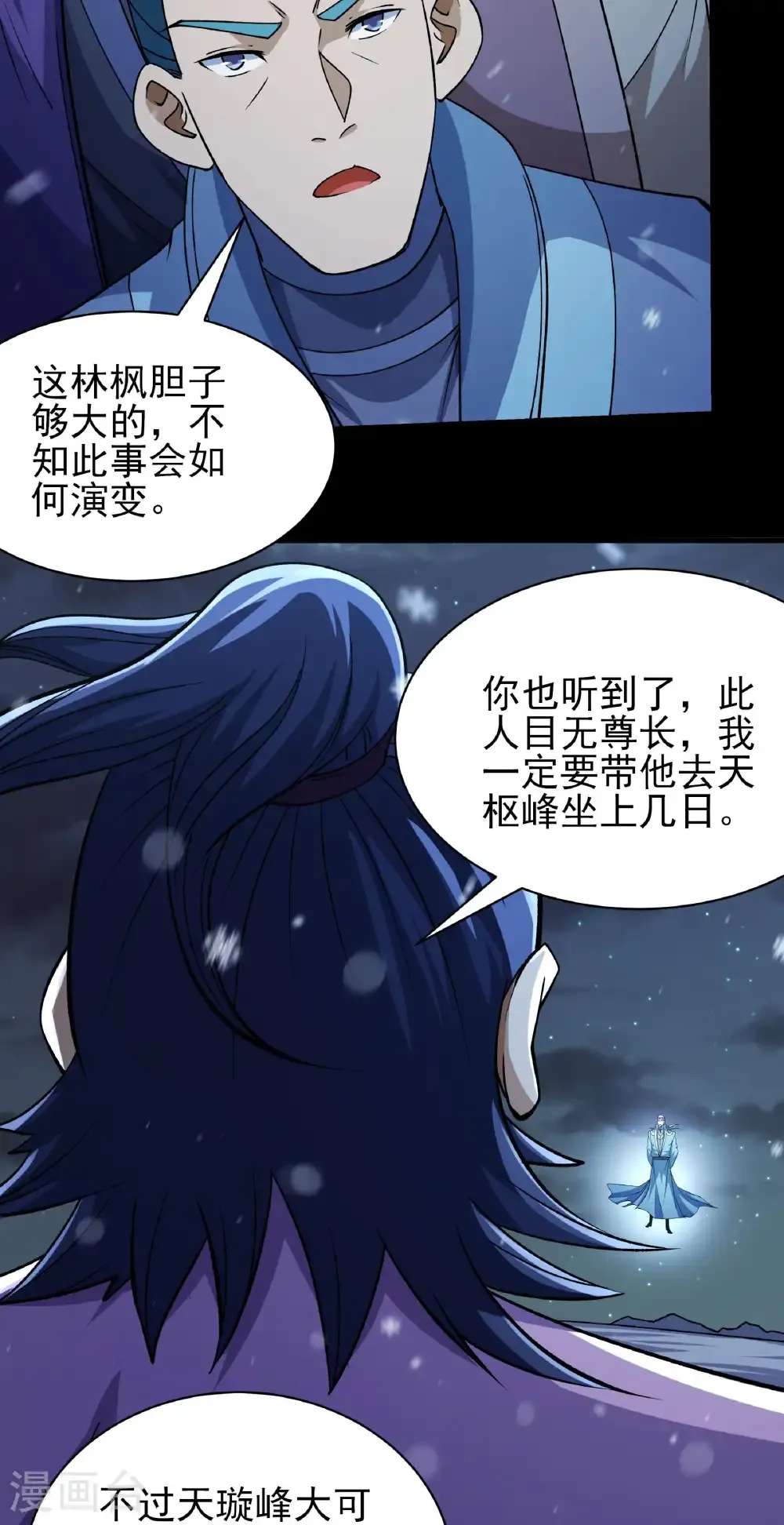 第334话2 谁有罪（2） 第5页