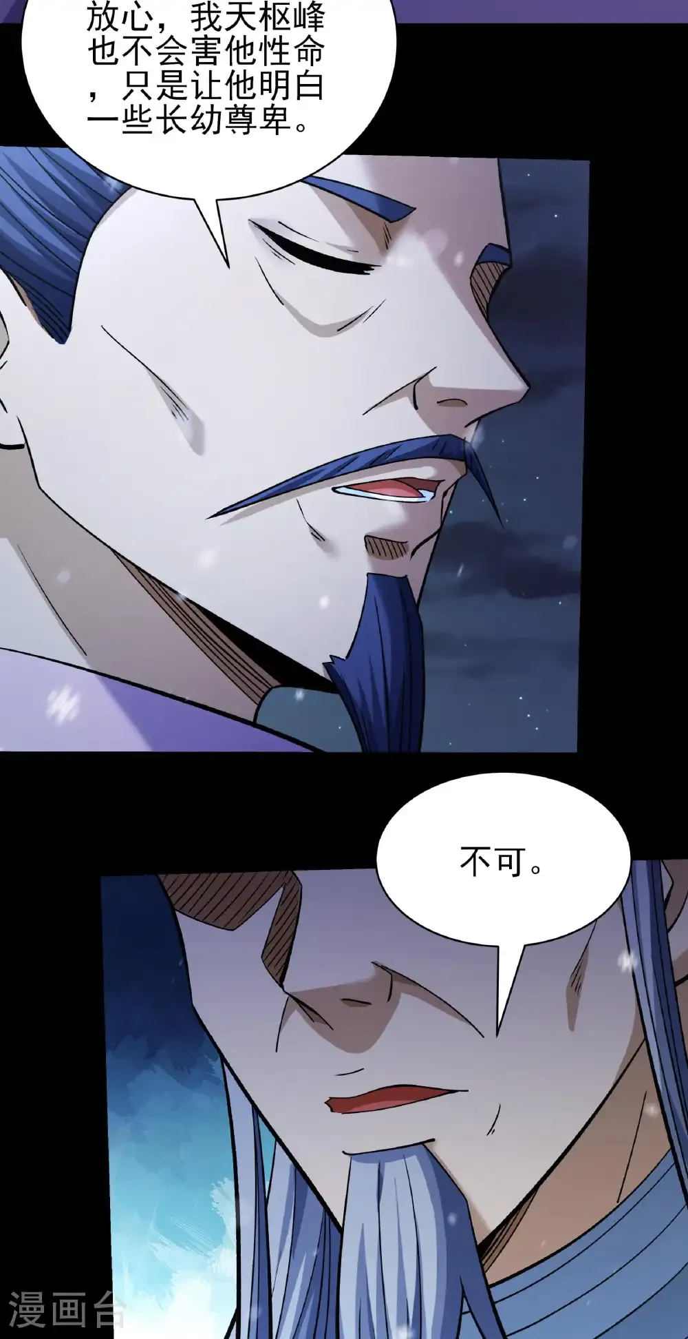 第334话2 谁有罪（2） 第6页