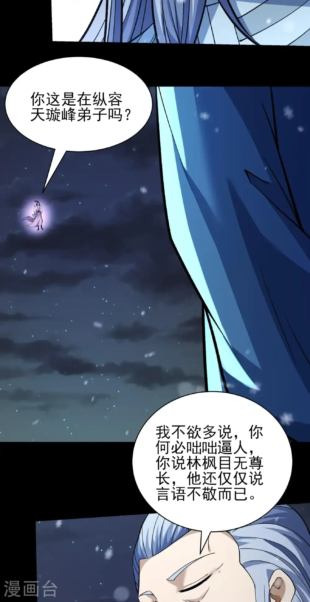 第334话2 谁有罪（2） 第7页