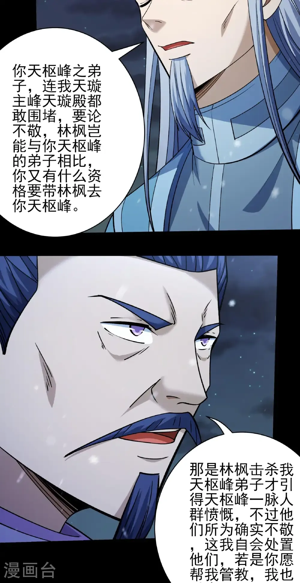 第334话2 谁有罪（2） 第8页