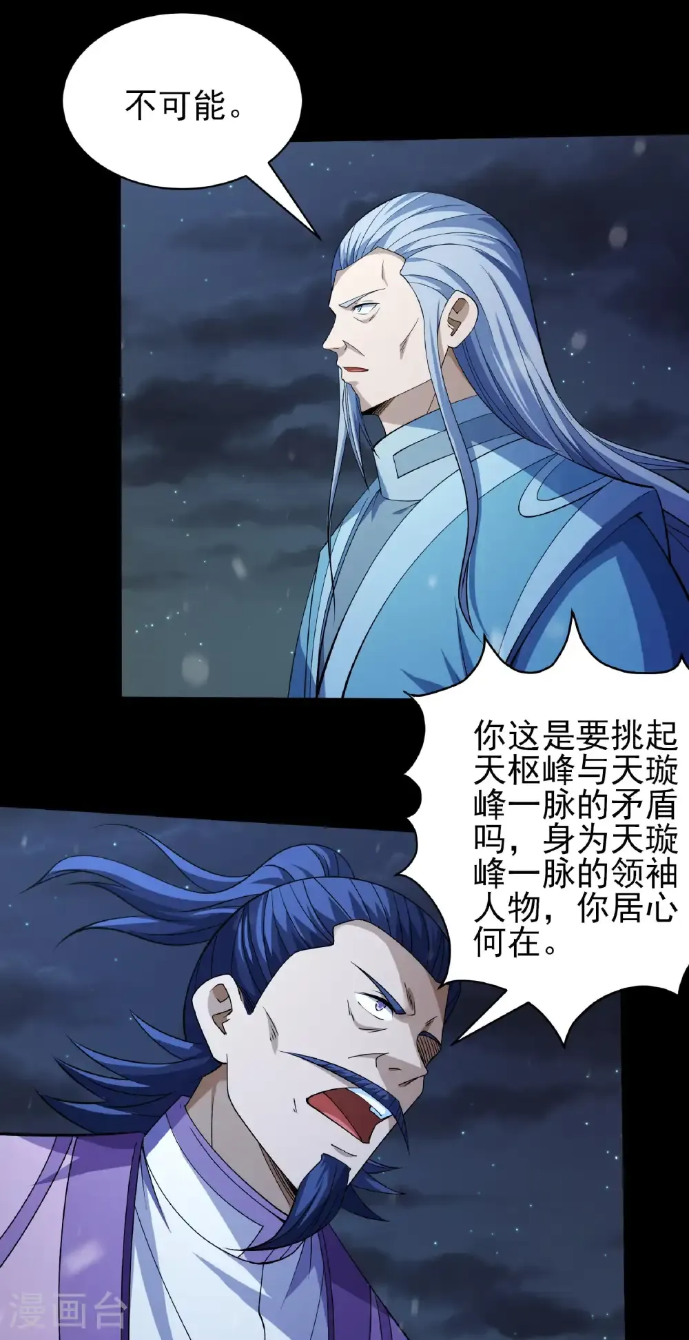 第334话2 谁有罪（2） 第10页
