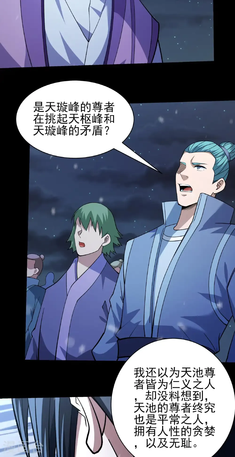 第334话2 谁有罪（2） 第11页