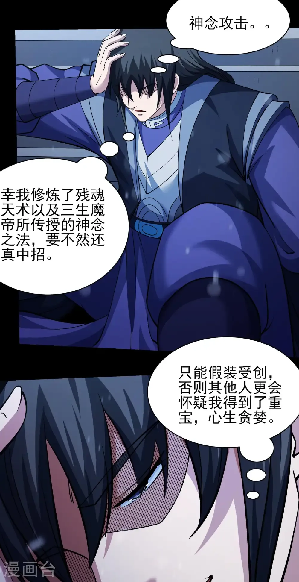 第334话2 谁有罪（2） 第17页