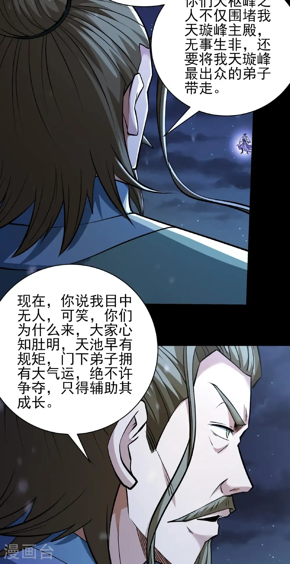 第334话2 谁有罪（2） 第26页