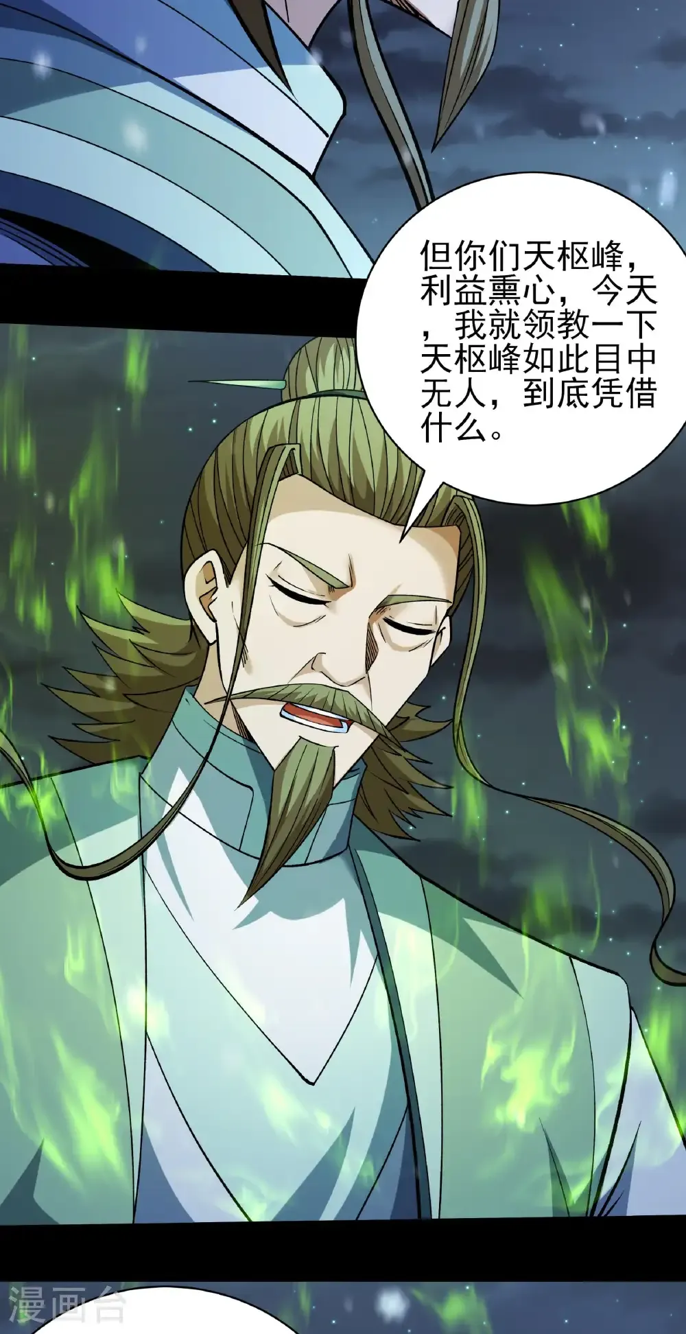 第334话2 谁有罪（2） 第27页
