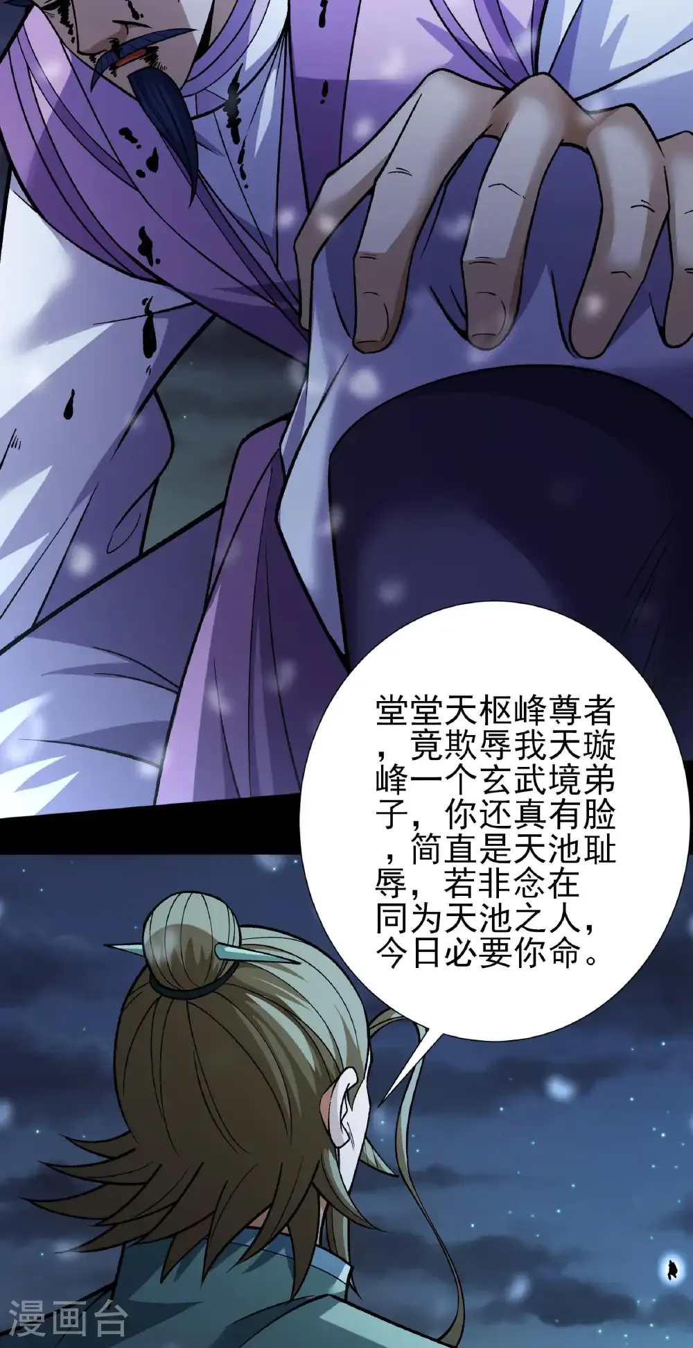 第334话3 谁有罪（3） 第13页