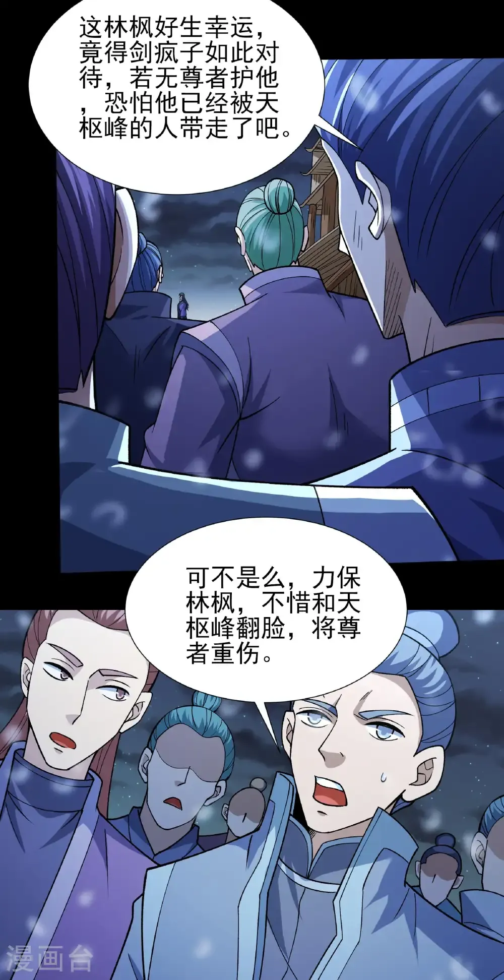 第334话3 谁有罪（3） 第17页