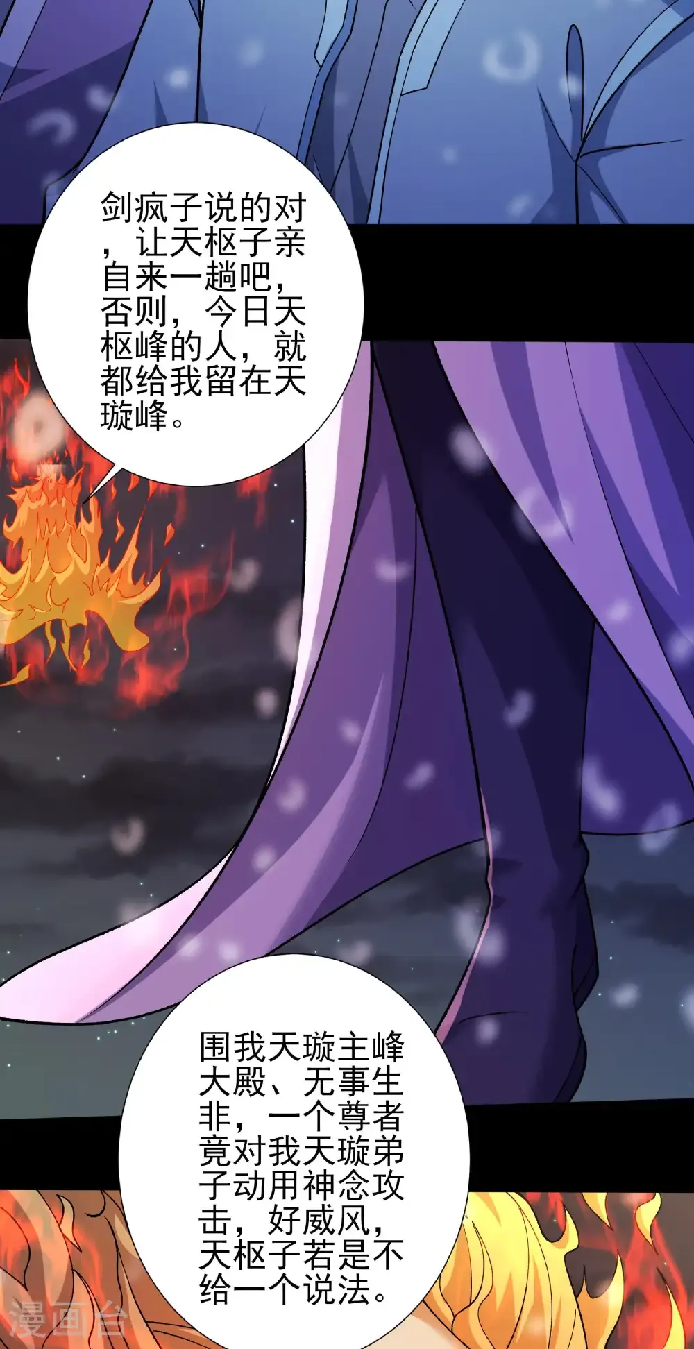 第334话3 谁有罪（3） 第18页
