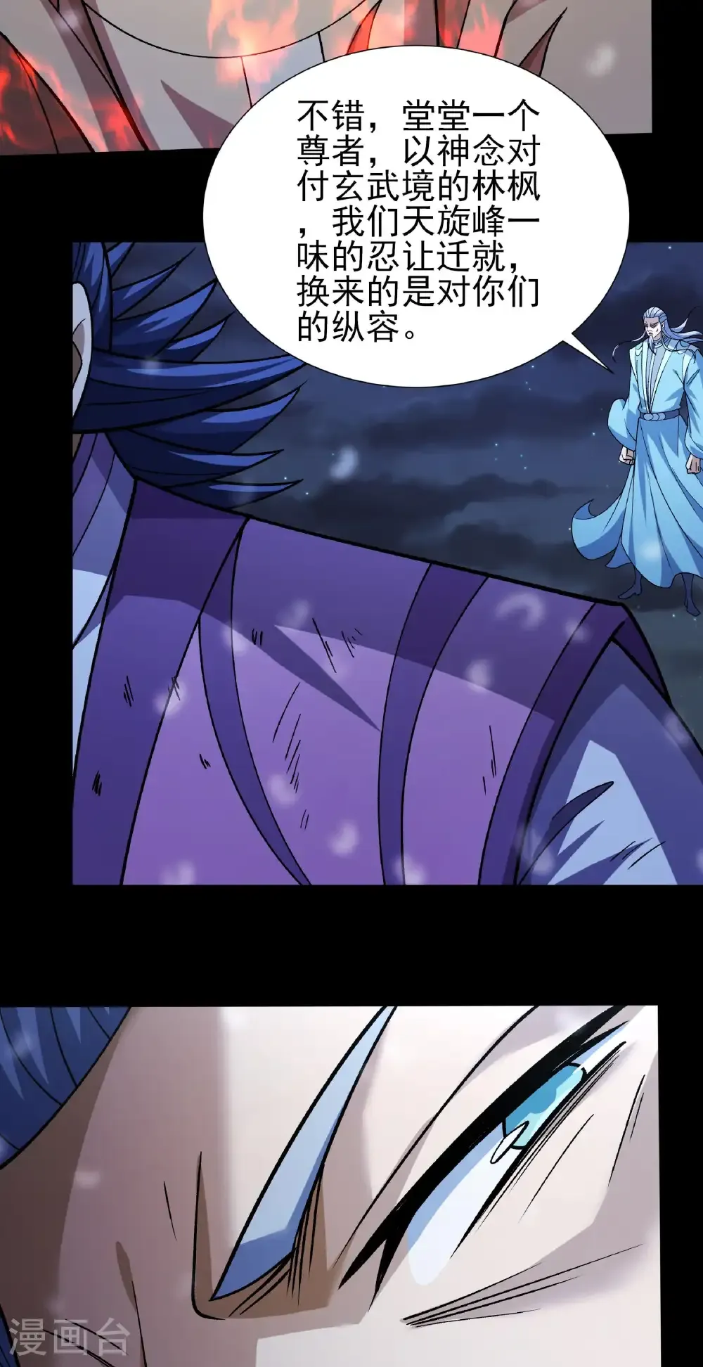 第334话3 谁有罪（3） 第20页