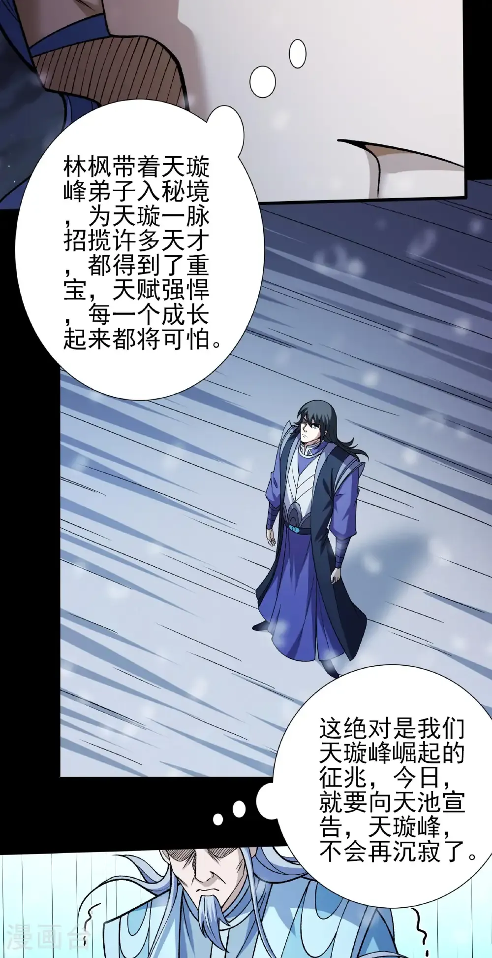 第334话3 谁有罪（3） 第21页