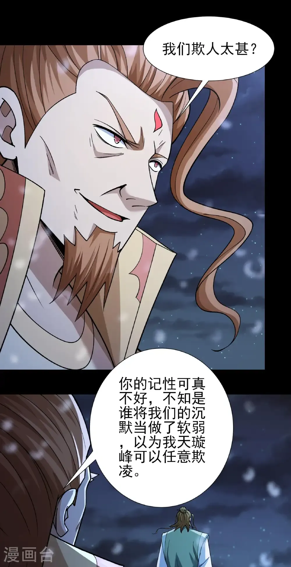 第334话3 谁有罪（3） 第24页
