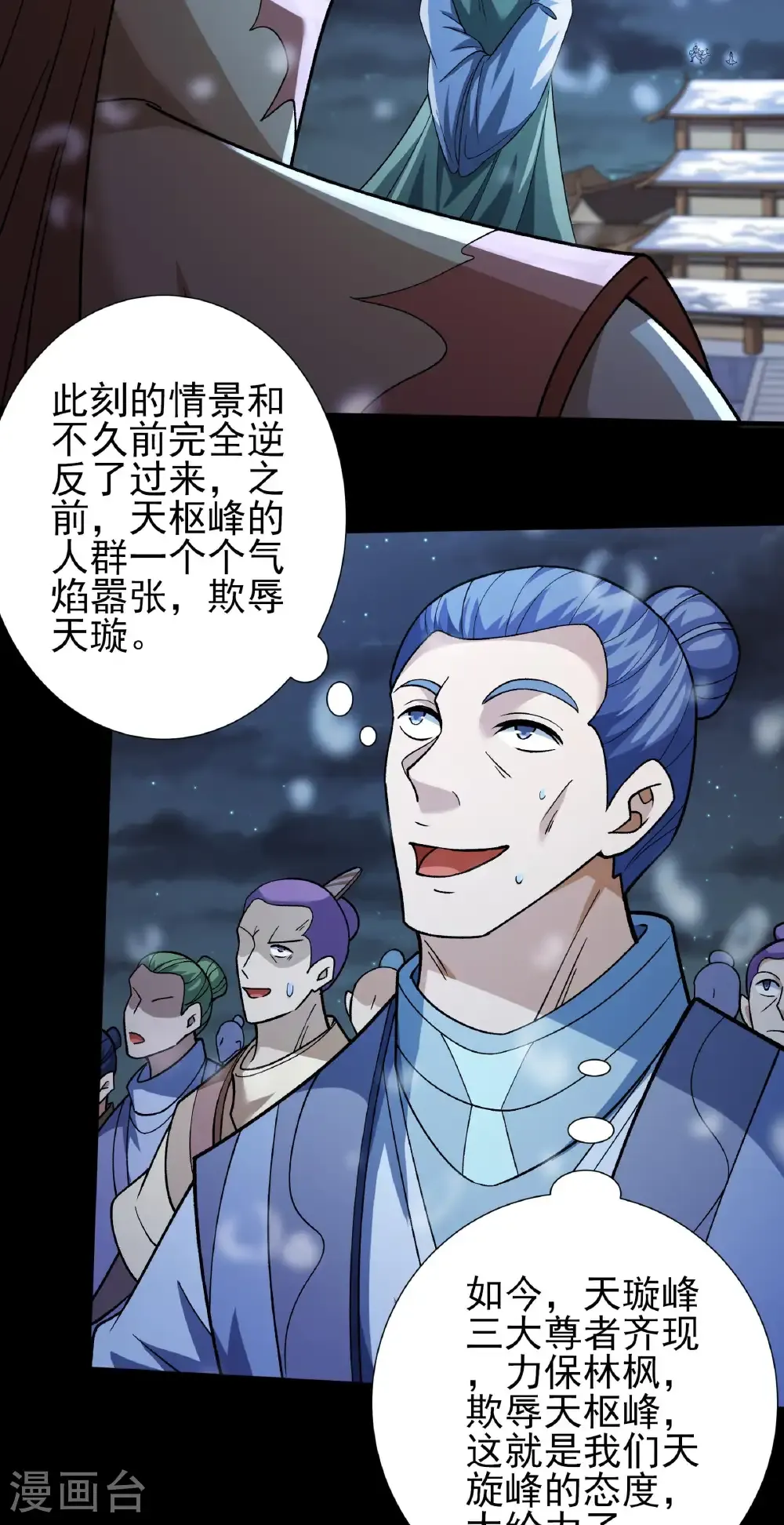 第334话3 谁有罪（3） 第25页
