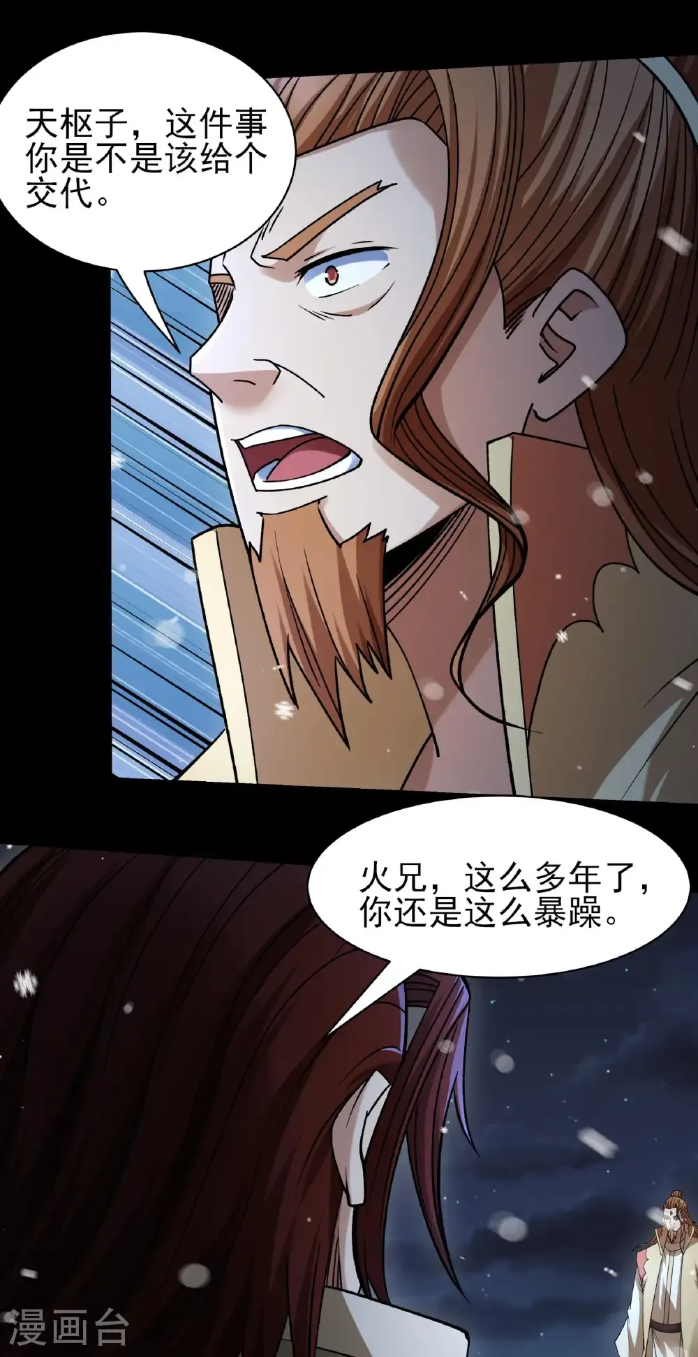 第335话1 天璇峰的态度（1） 第3页