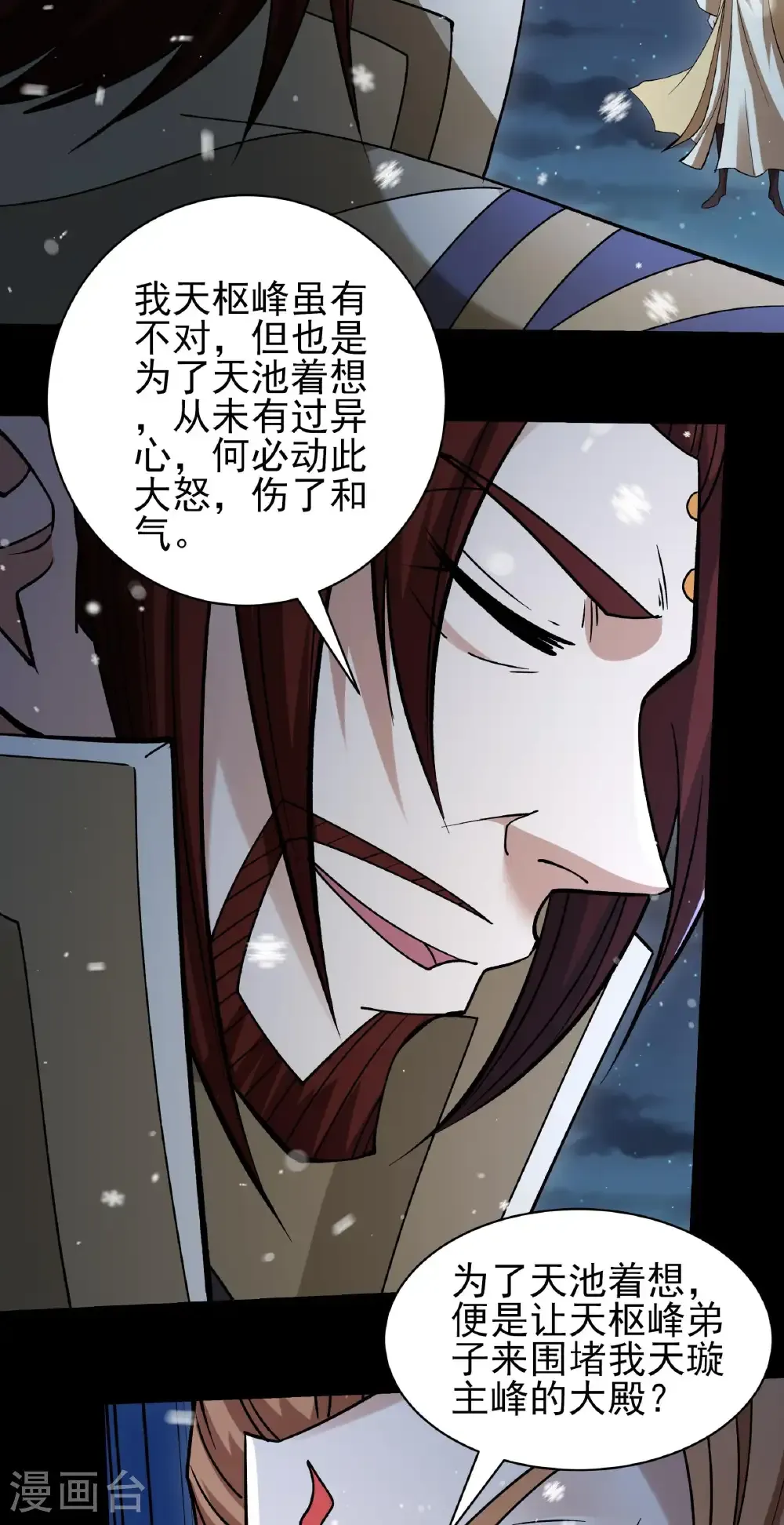 第335话1 天璇峰的态度（1） 第4页