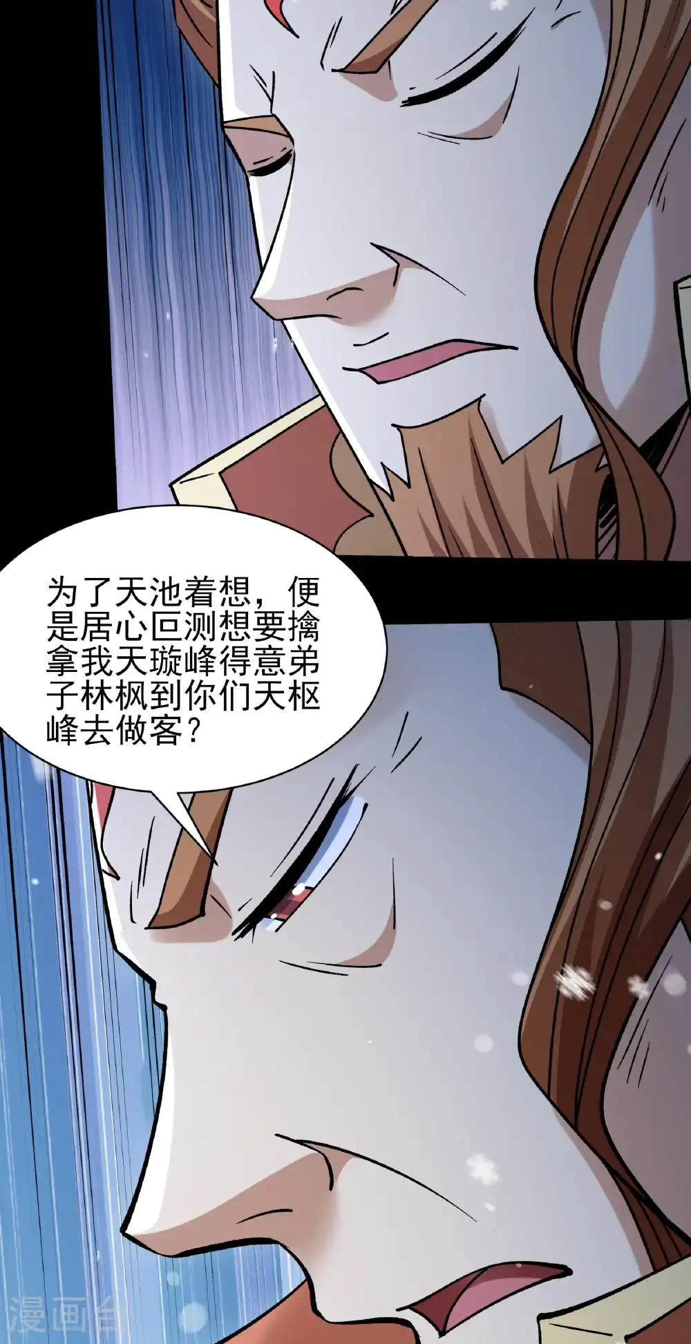 第335话1 天璇峰的态度（1） 第5页