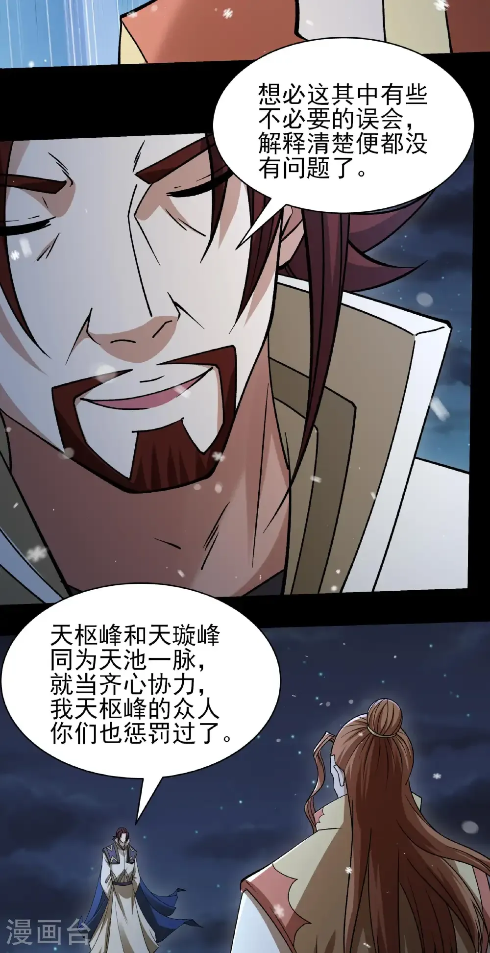 第335话1 天璇峰的态度（1） 第6页