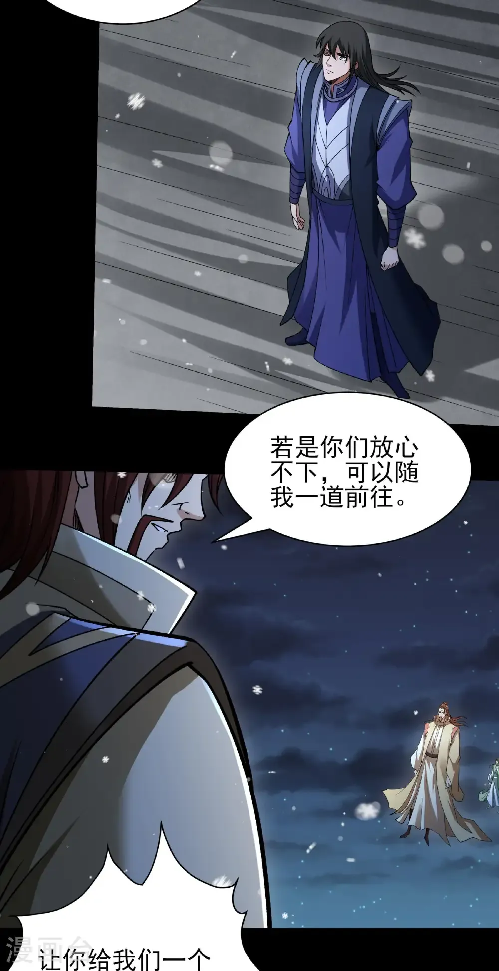 第335话1 天璇峰的态度（1） 第8页