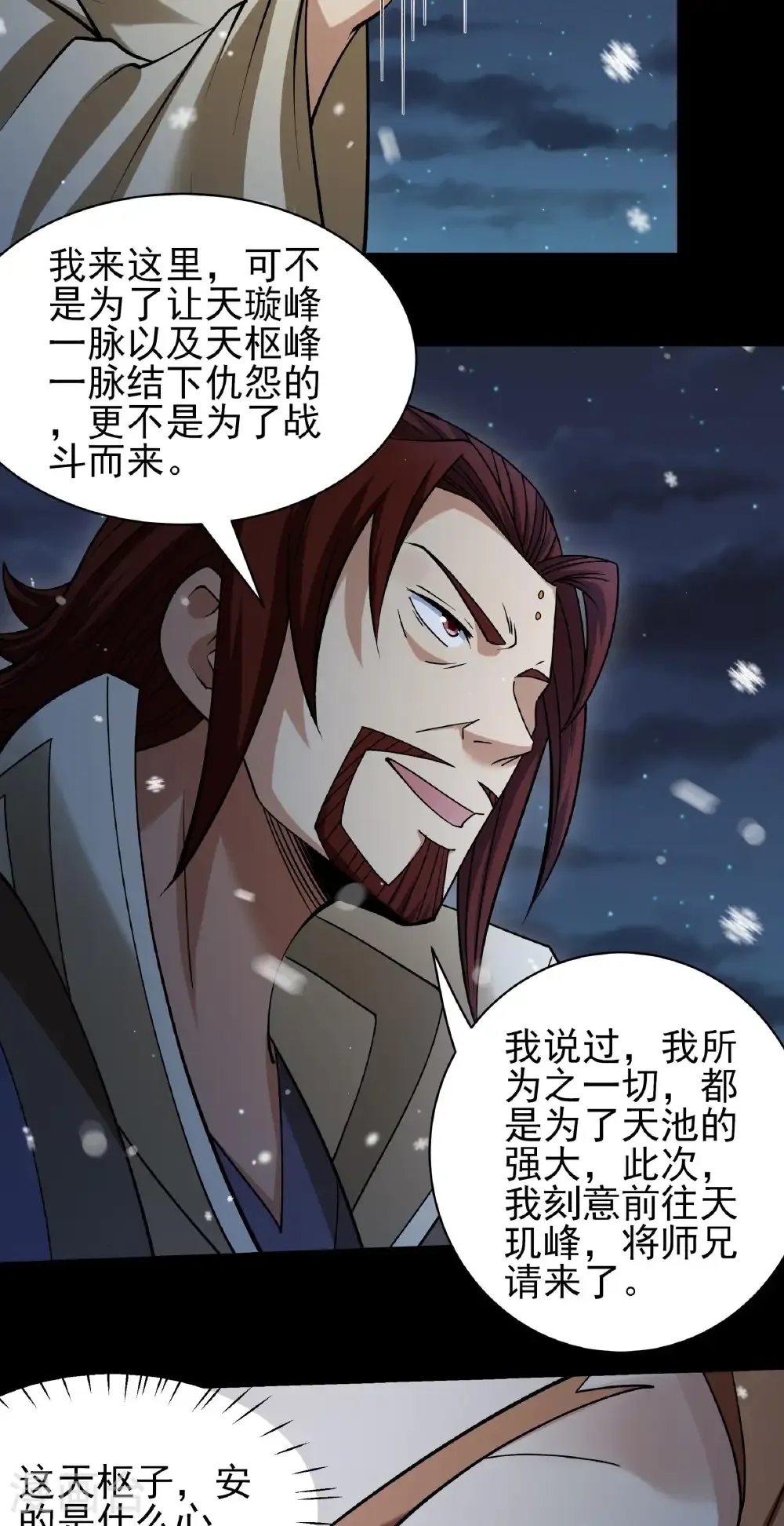 第335话1 天璇峰的态度（1） 第11页