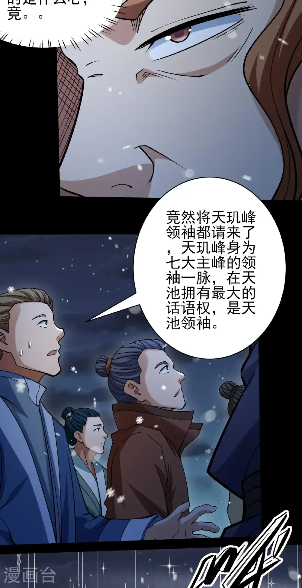 第335话1 天璇峰的态度（1） 第12页