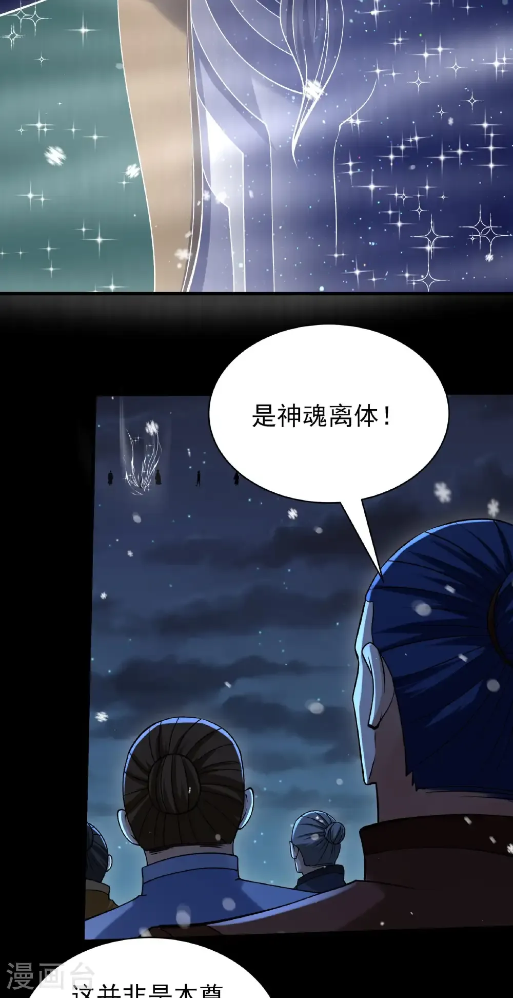 第335话1 天璇峰的态度（1） 第15页