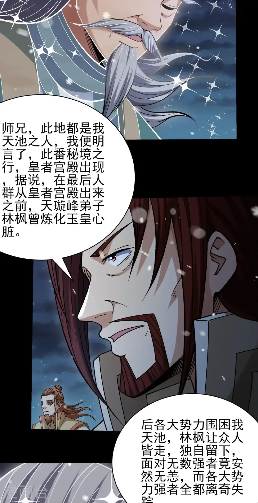 第335话1 天璇峰的态度（1） 第18页
