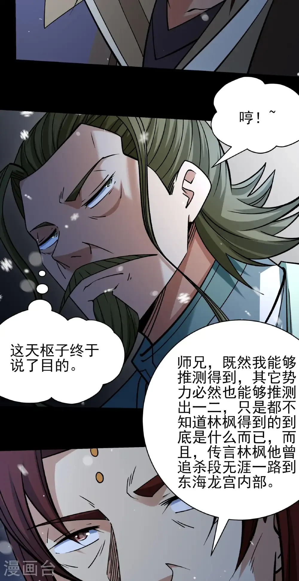 第335话1 天璇峰的态度（1） 第20页