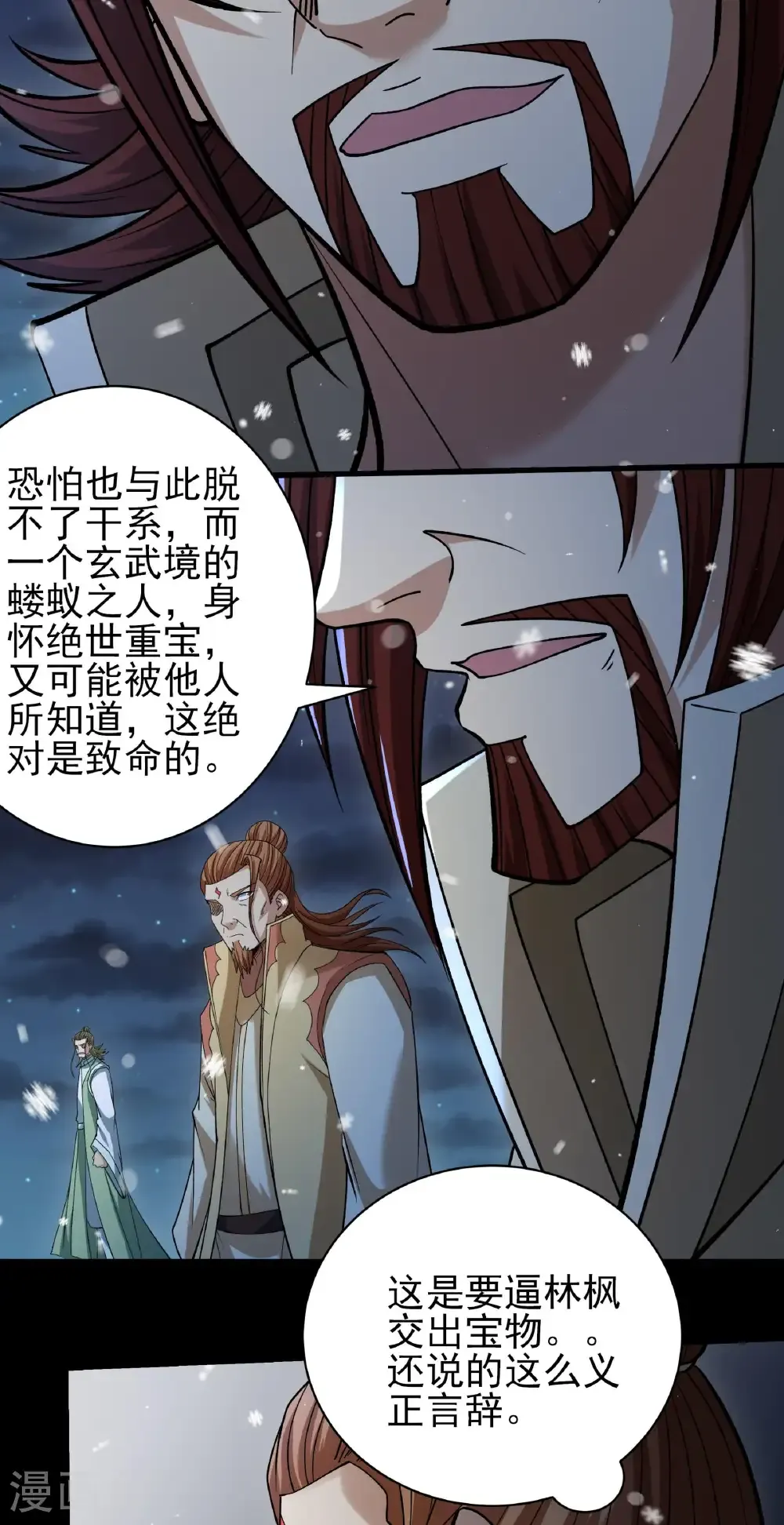 第335话1 天璇峰的态度（1） 第21页