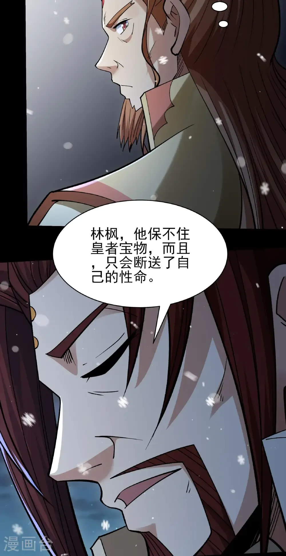 第335话1 天璇峰的态度（1） 第22页