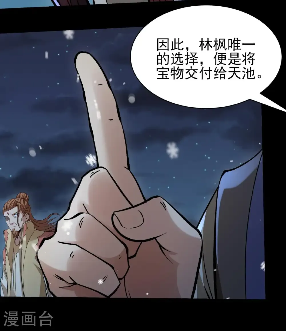 第335话1 天璇峰的态度（1） 第23页