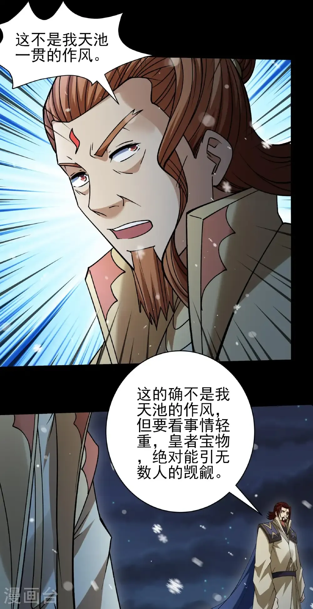 第335话1 天璇峰的态度（1） 第24页