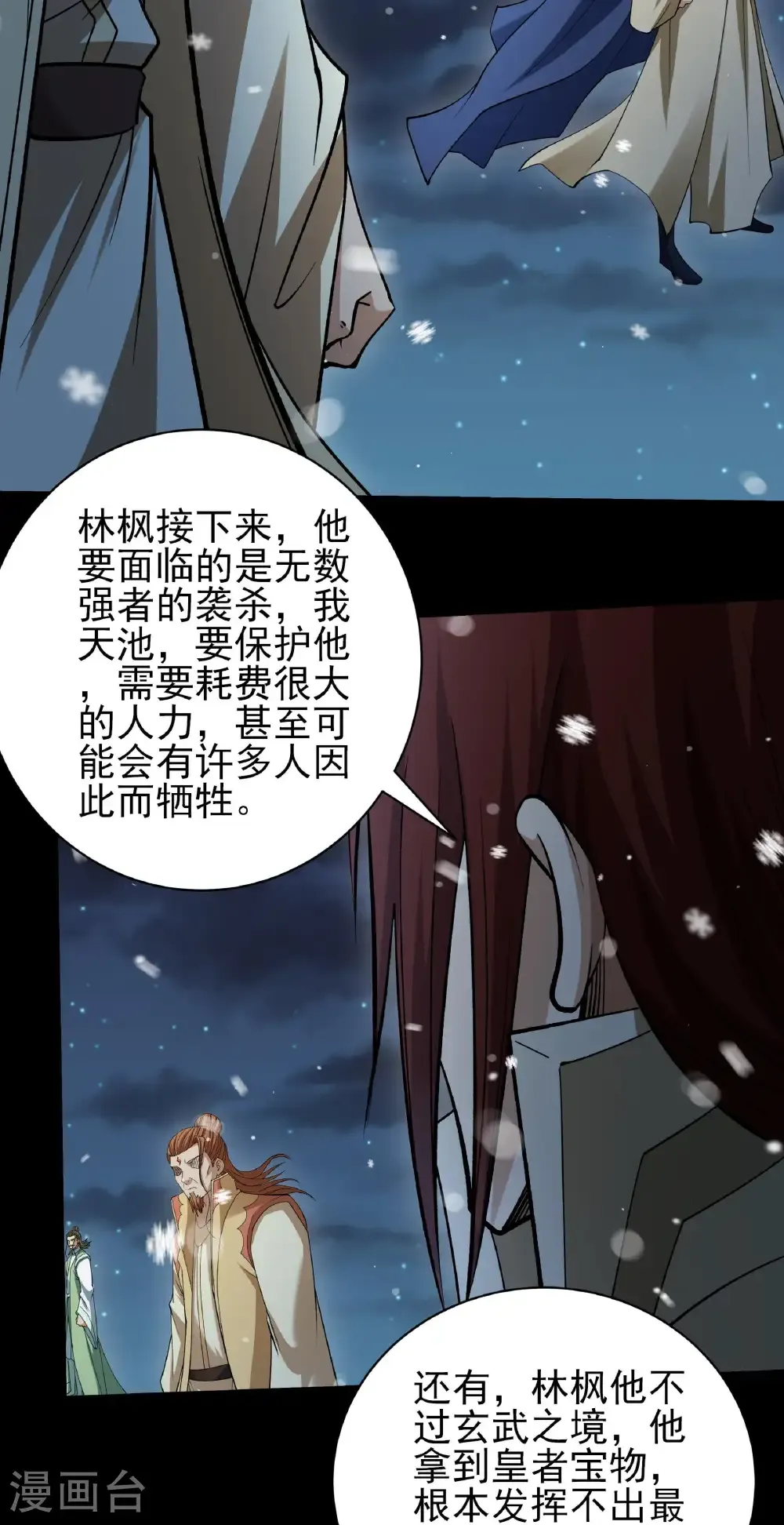 第335话1 天璇峰的态度（1） 第25页