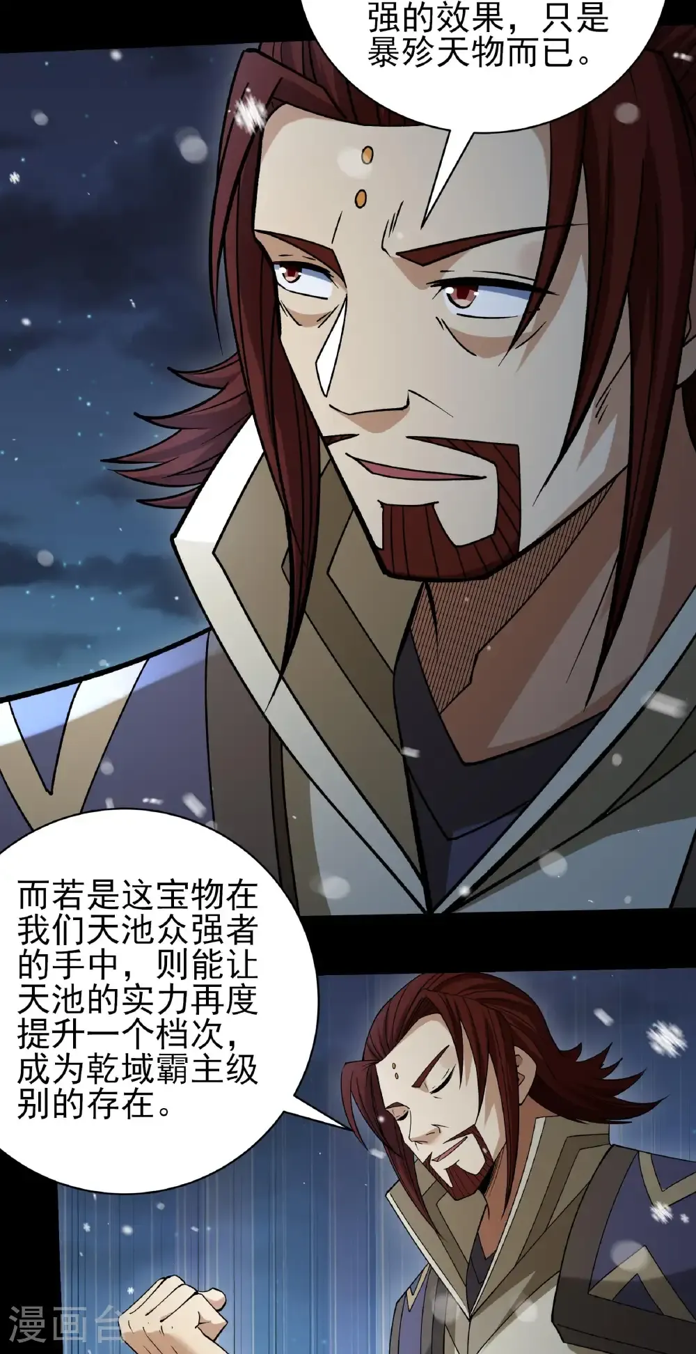 第335话1 天璇峰的态度（1） 第26页